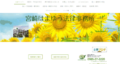 Desktop Screenshot of miyazaki-hamayuu-law.com