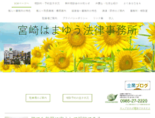 Tablet Screenshot of miyazaki-hamayuu-law.com